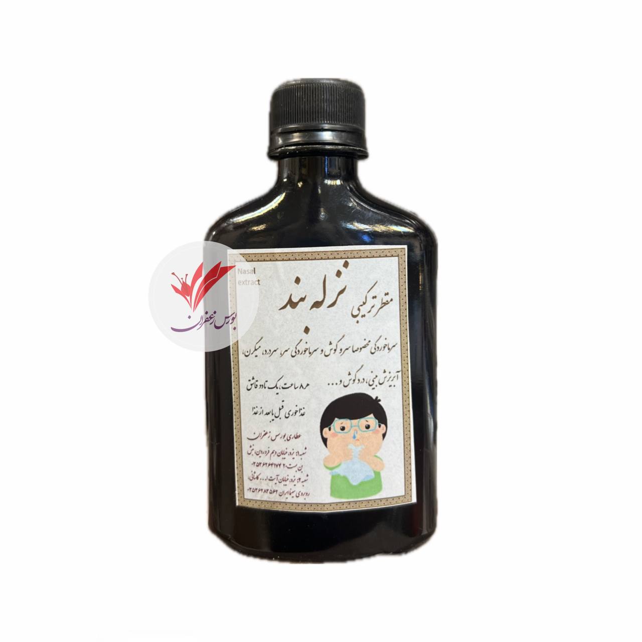 مقطر نزله بند
