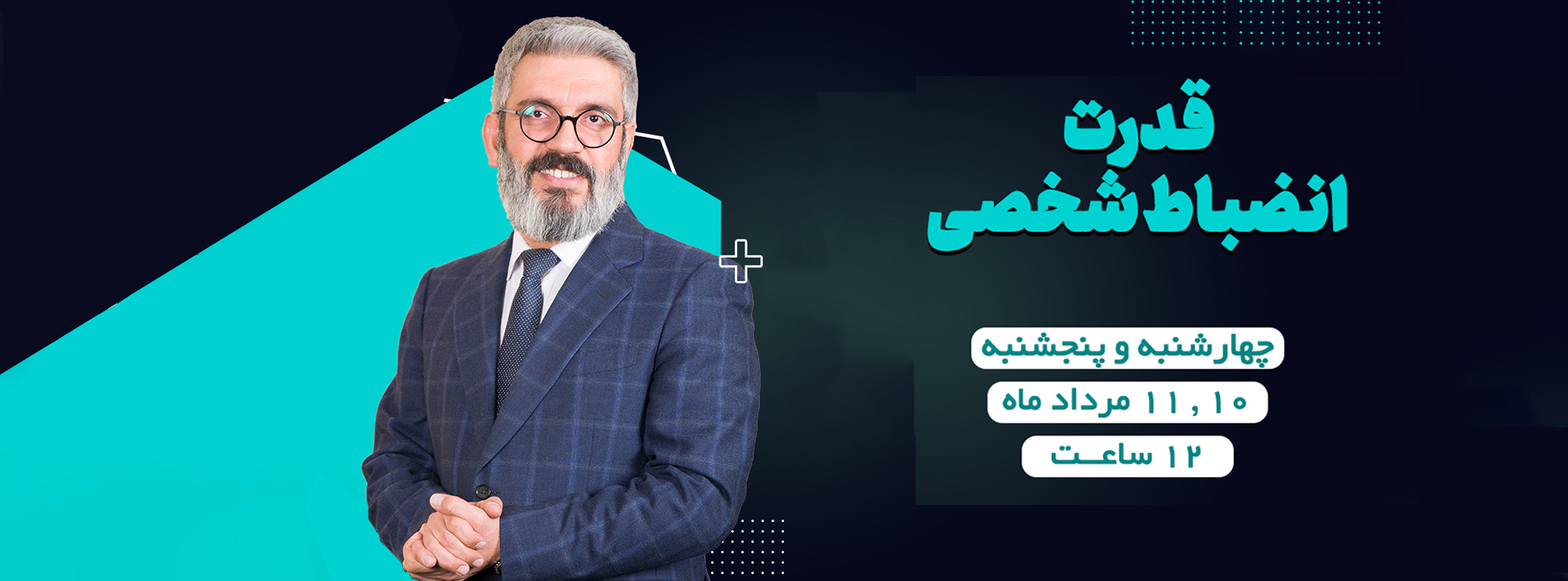 قدرت انضباط شخصی