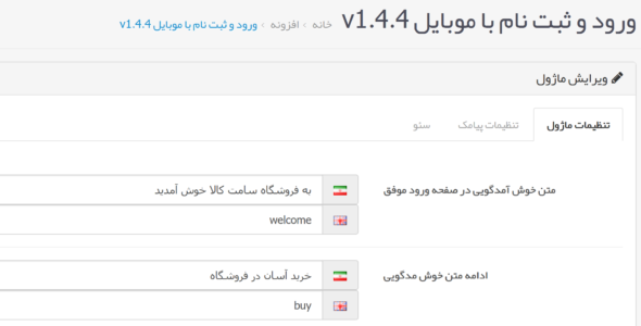 افزونه ورود و ثبت نام با موبایل LoginCart