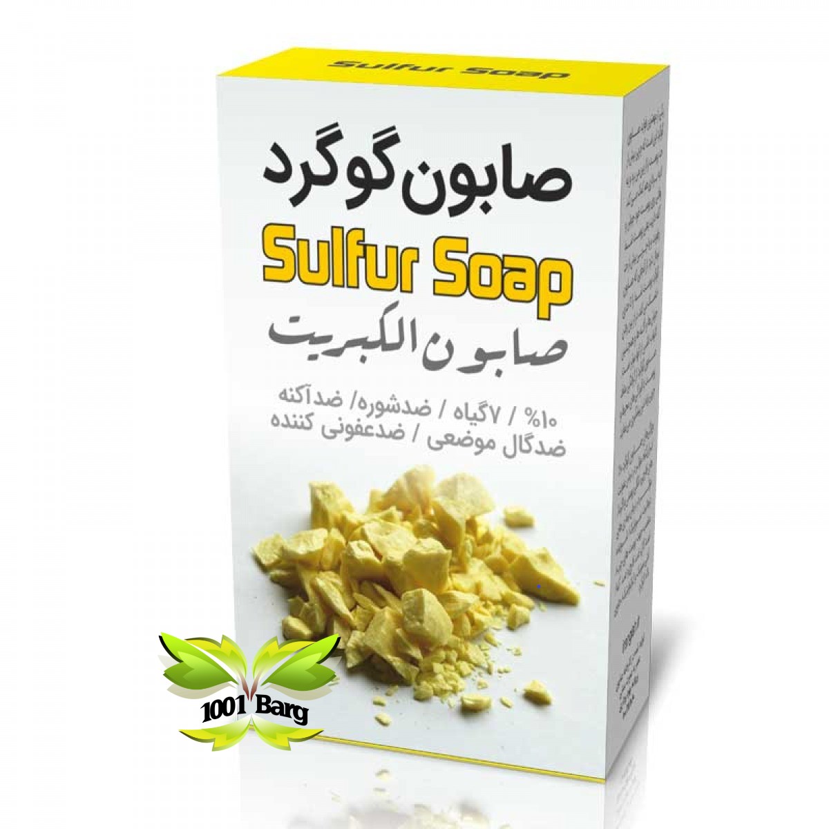 صابون 7گیاه گوگرد