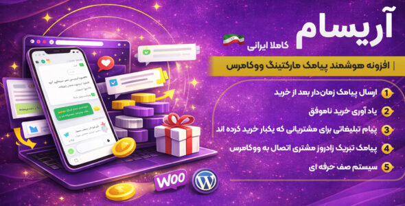 آریسام | افزونه ارسال پیامک وردپرس