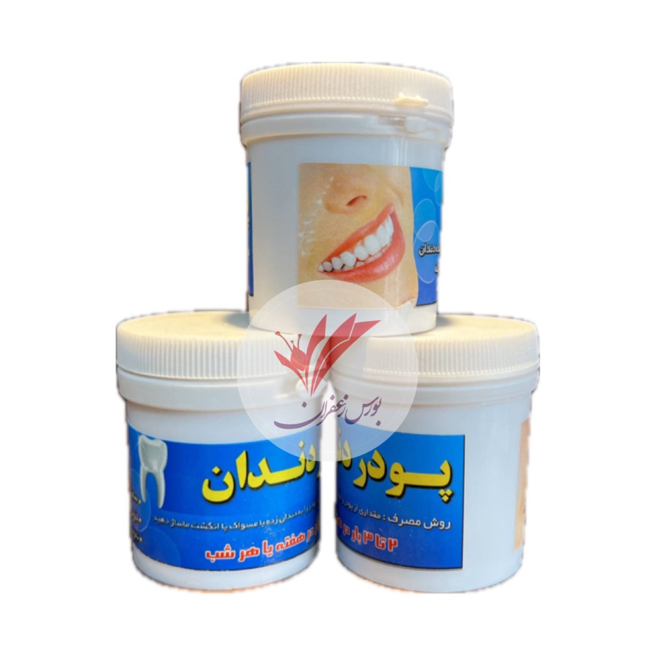 پودر سفیدکننده طبیعی و تقویتکننده لثه دندان