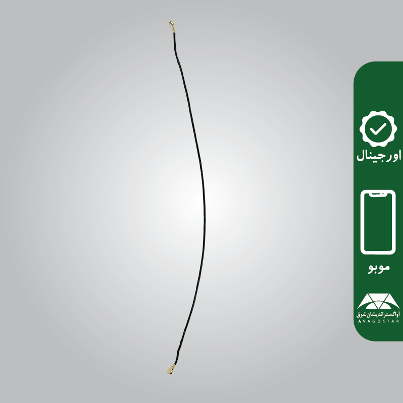 سیم آنتن (Antenna Wire) گوشی موبودو MOBO K1