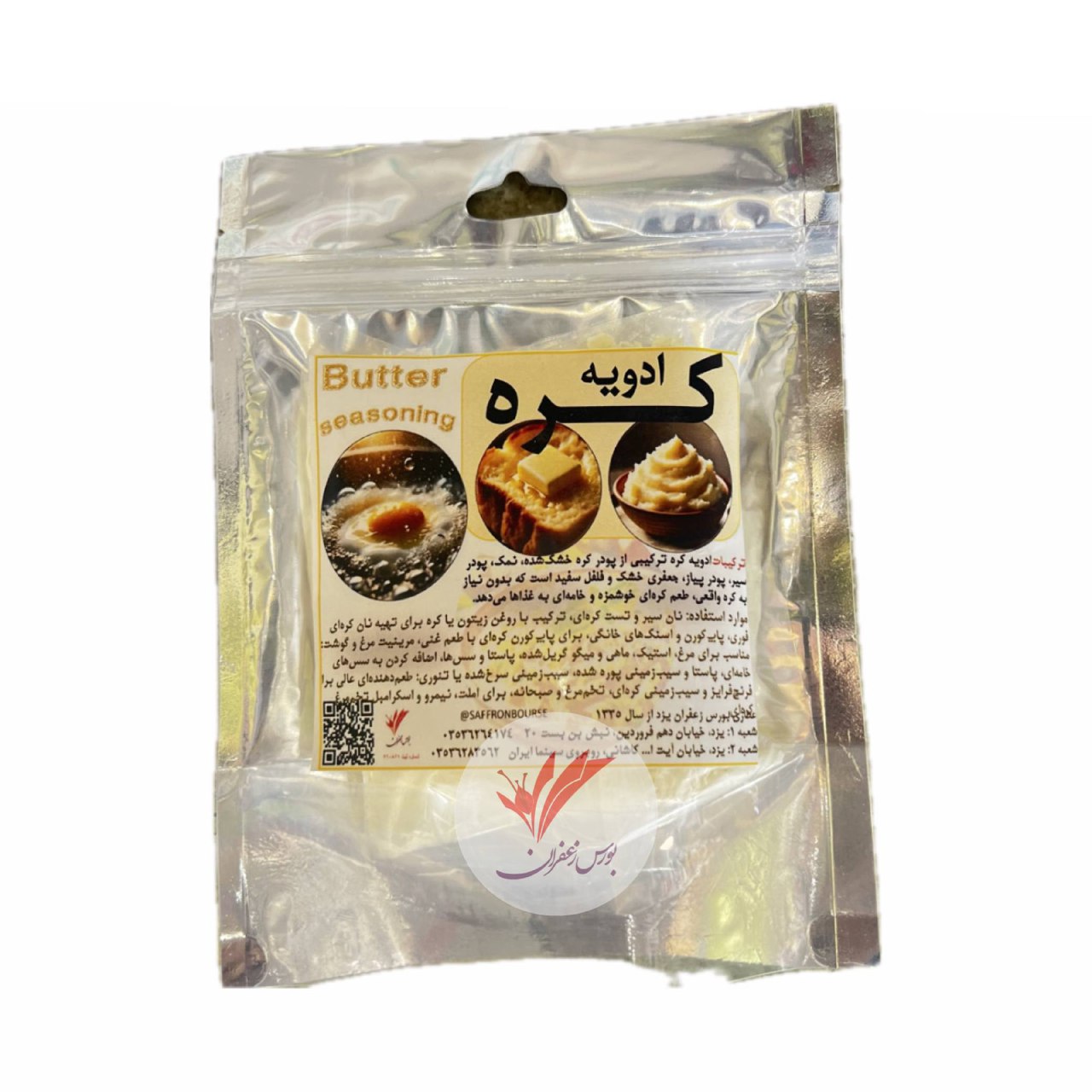 پودر کره اصل (ادویه کره)