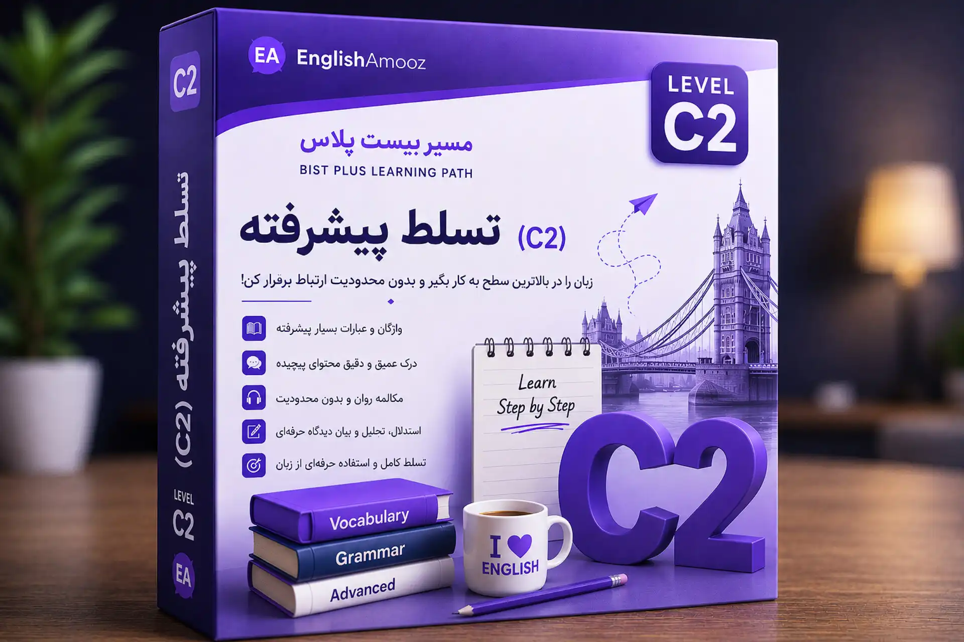بسته 20+ (C2)