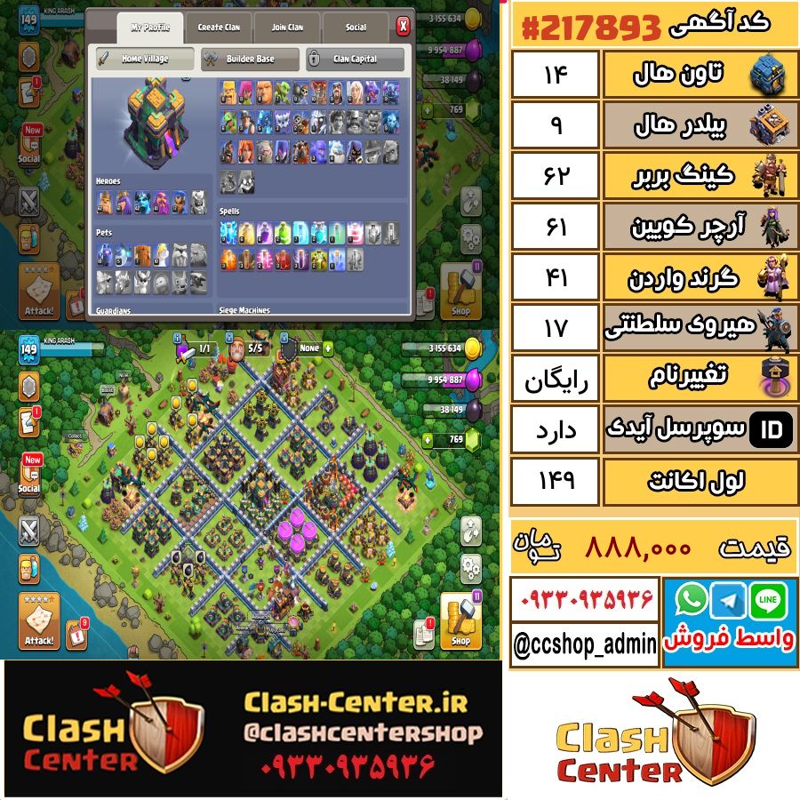 فروش اکانت کلش اف کلنز تان هال 14 لول 149 کد 217893