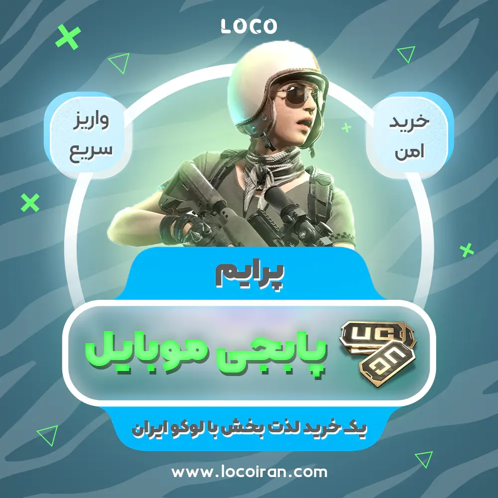 خرید پرایم پابجی موبایل