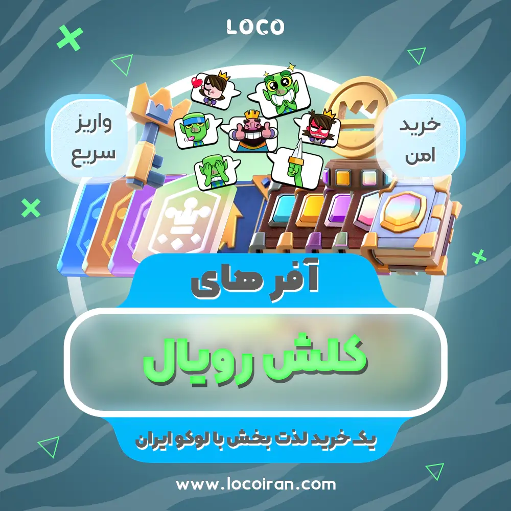 خرید آفر کلش رویال