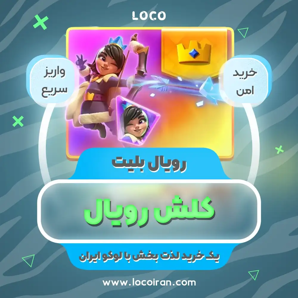 خرید رویال بلیت کلش رویال