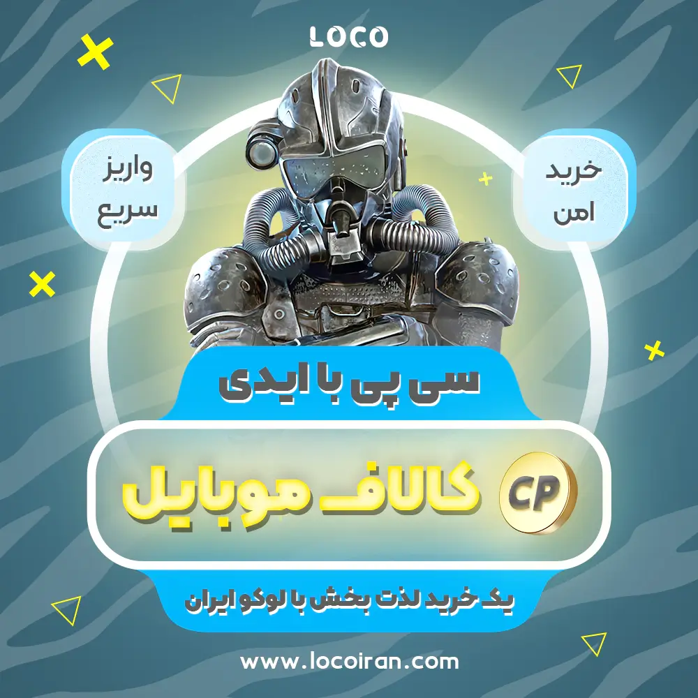 خرید 100 سی پی کالاف دیوتی موبایل با ایدی