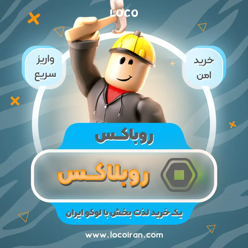 روباکس روبلاکس