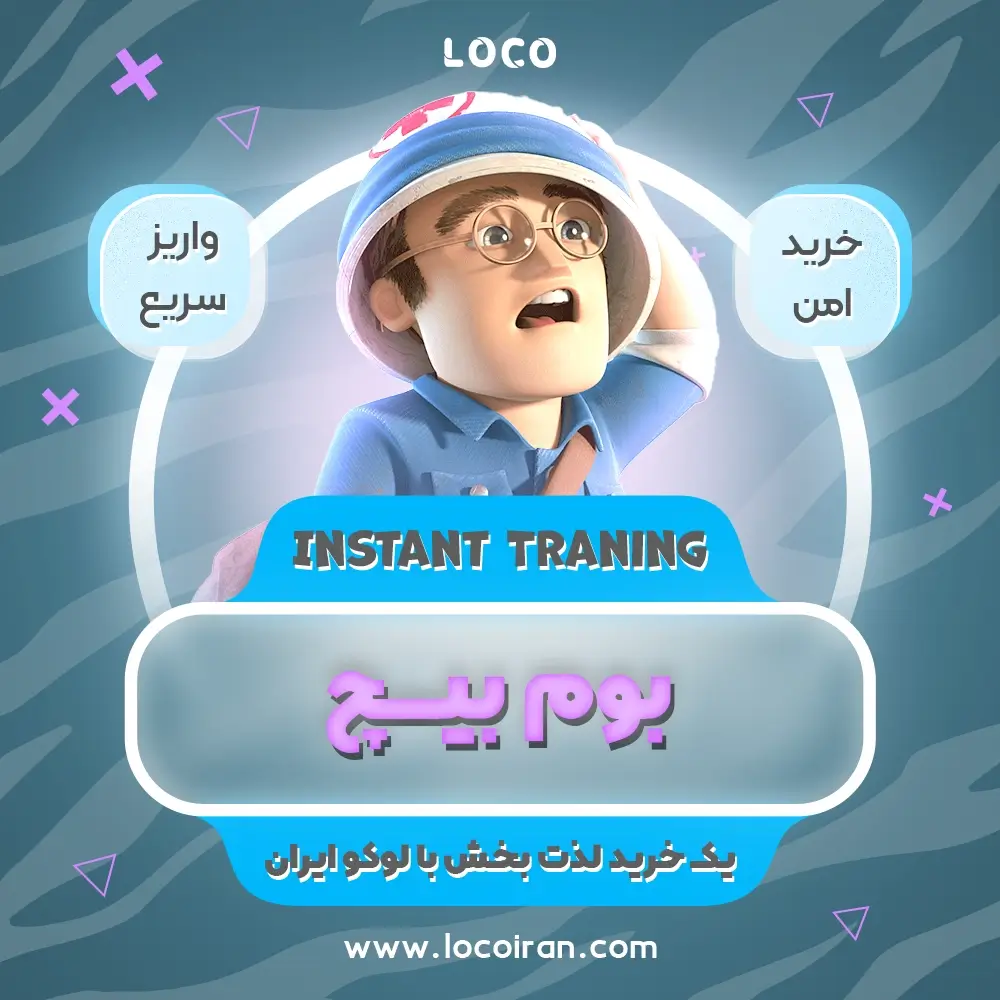 خرید Instant Traning بوم بیچ
