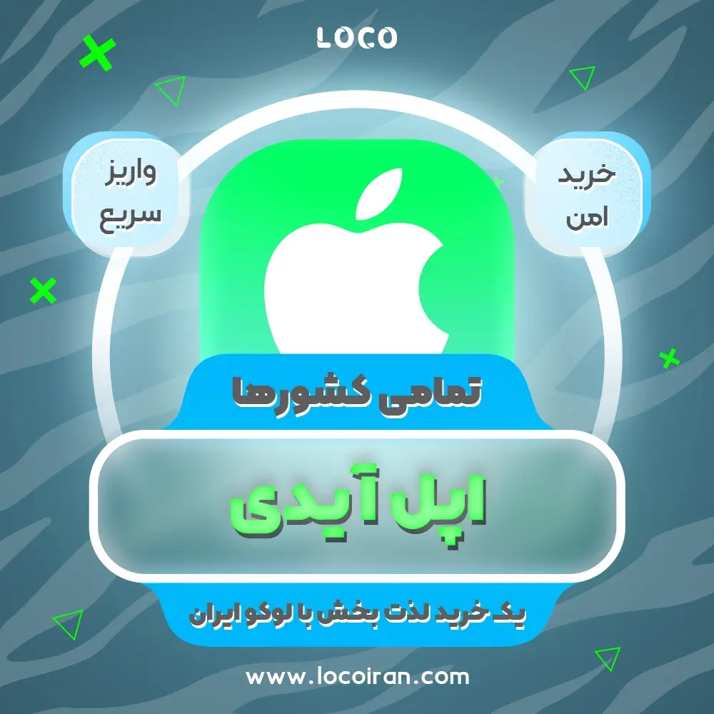 خرید اپل ایدی