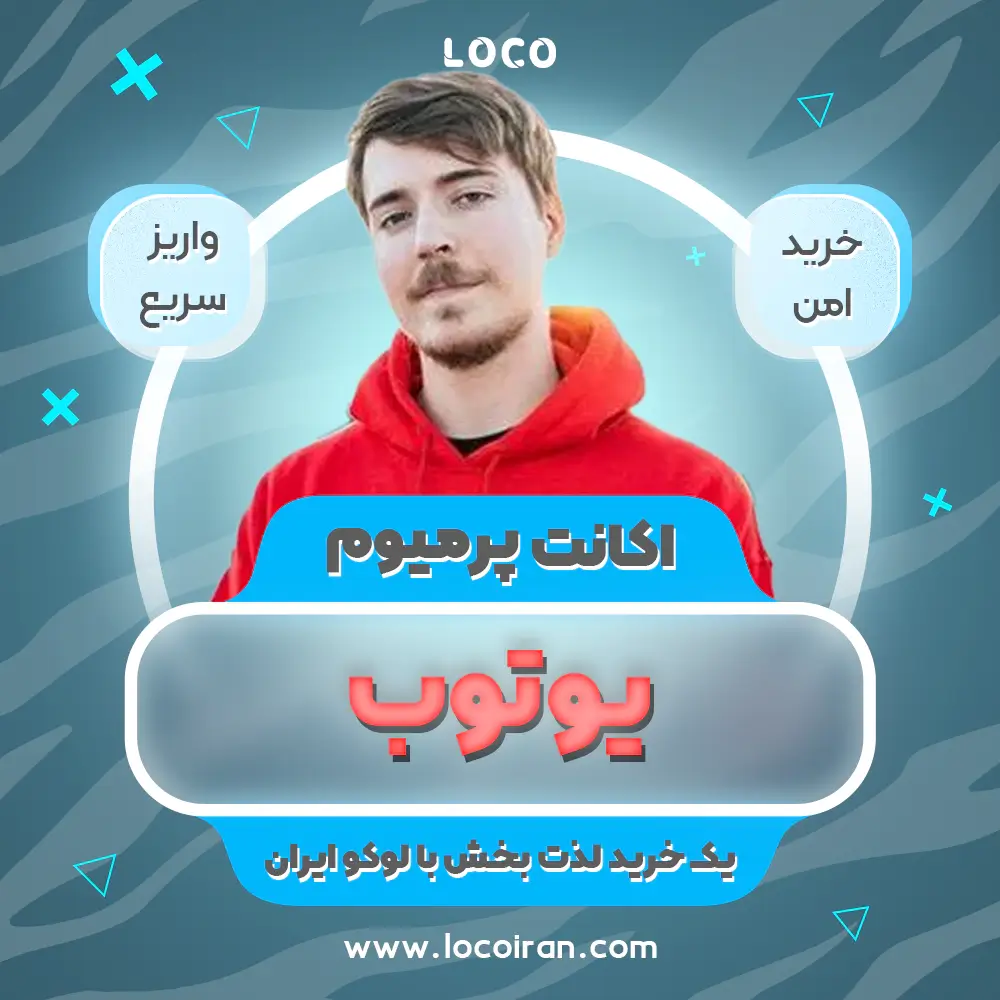 خرید اکانت پرمیوم یوتیوب