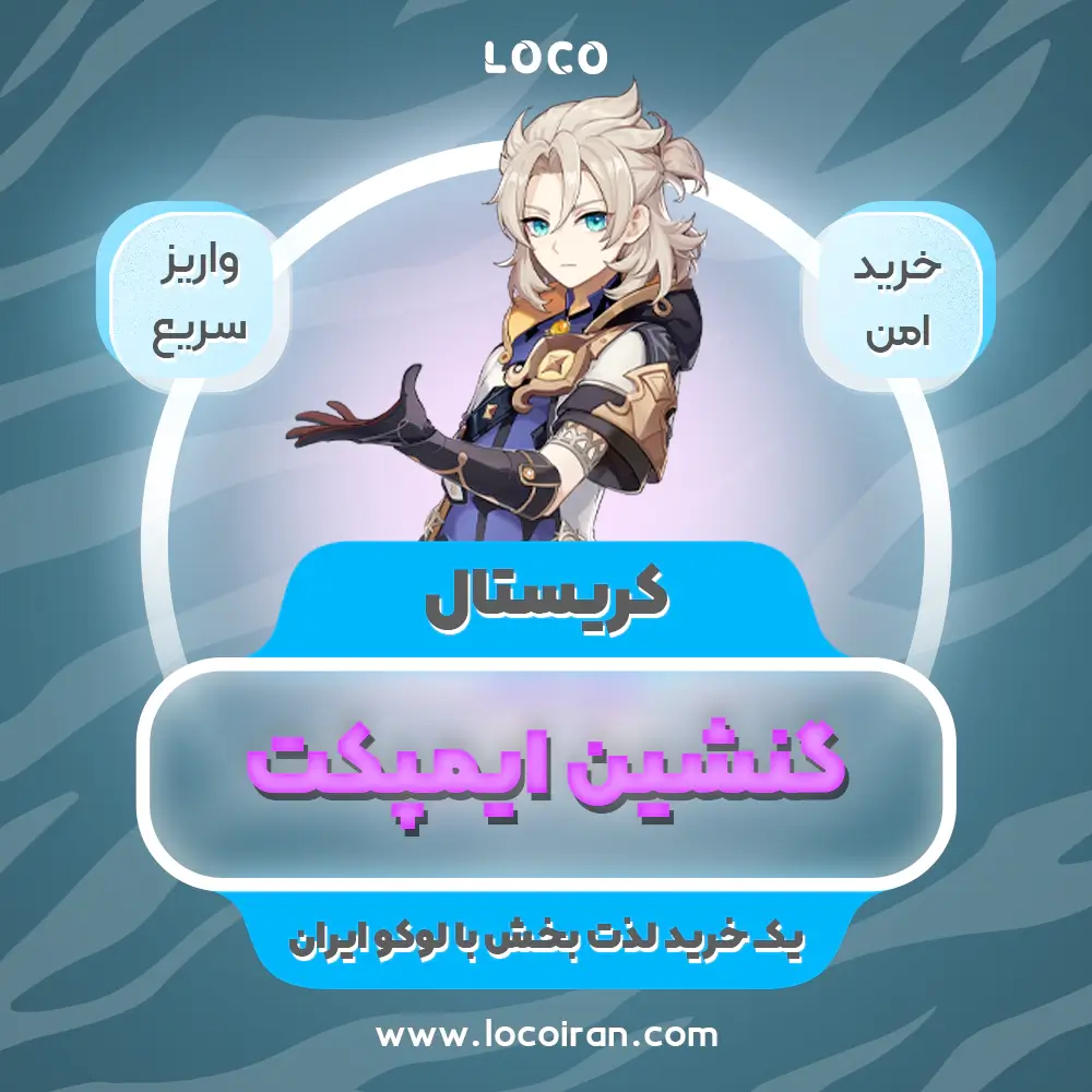 خرید کریستال گنشین ایمپکت
