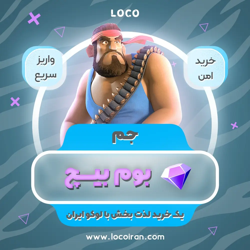 خرید جم بوم بیچ
