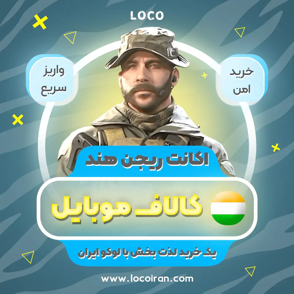 ساخت اکانت ریجن هند کالاف دیوتی موبایل