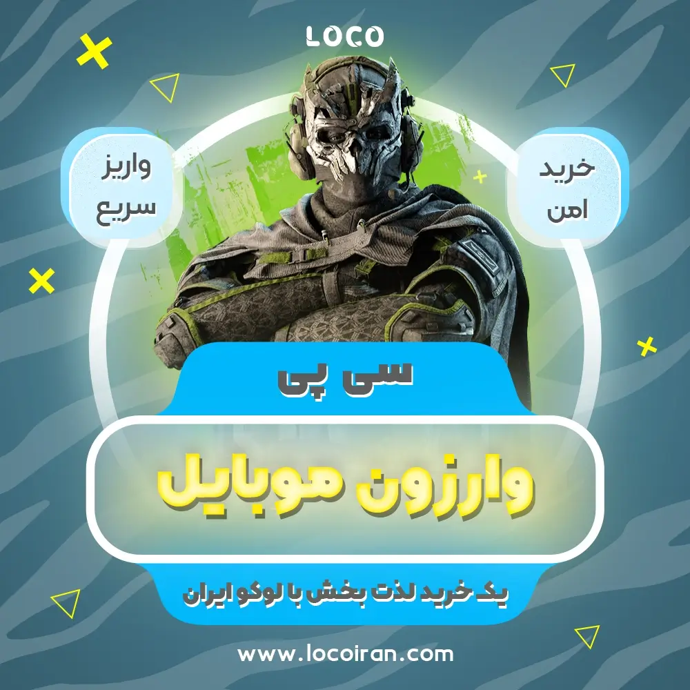 خرید سی پی کالاف دیوتی وارزون موبایل