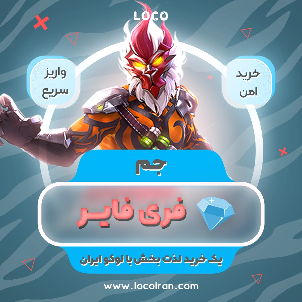 خرید جم فری فایر