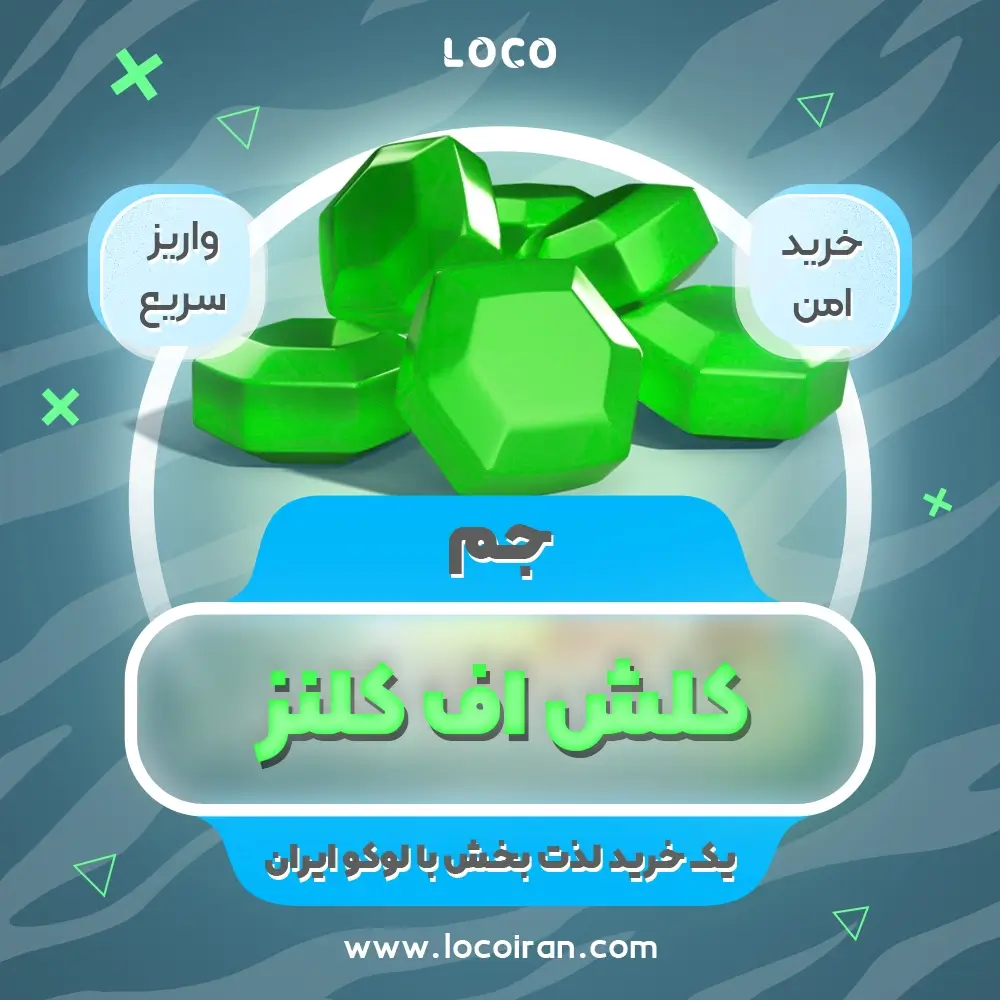 خرید جم کلش اف کلنز