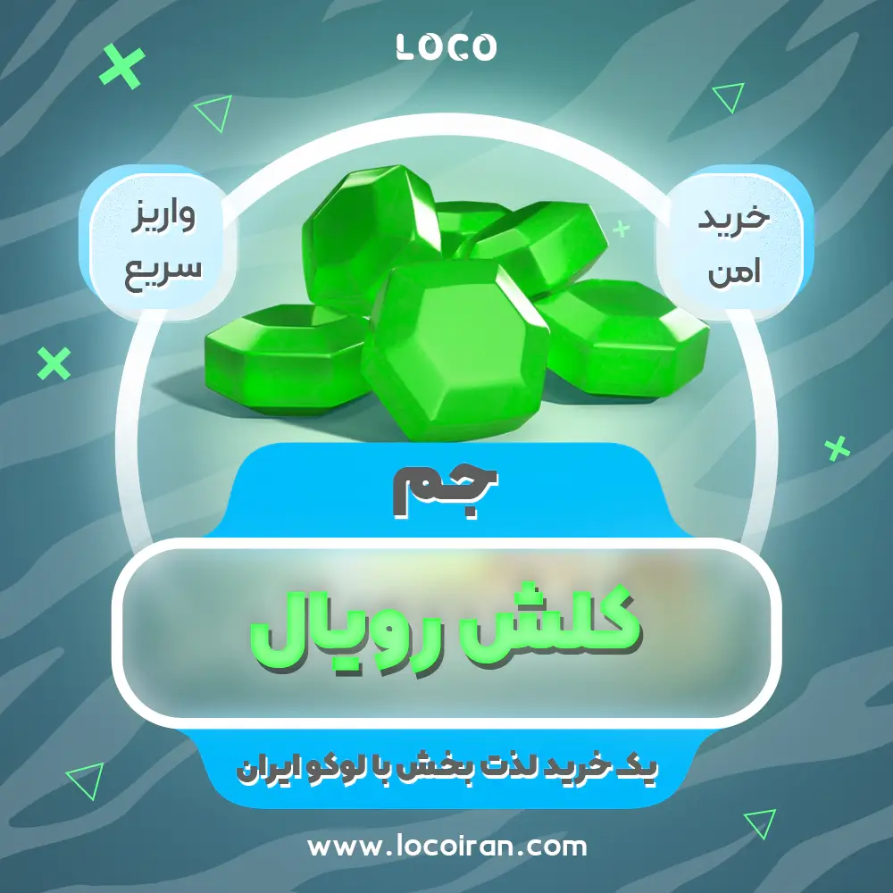 خرید جم کلش رویال