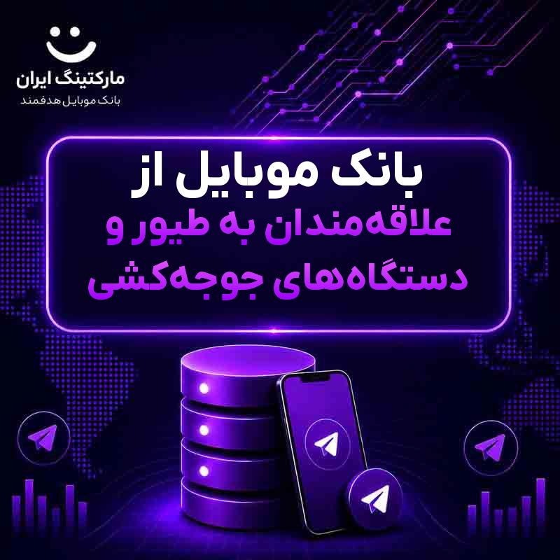 بانک موبایل از علاقه‌مندان به طیور و دستگاه‌های جوجه‌کشی