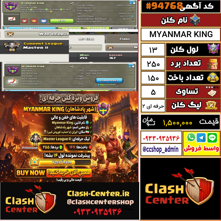فروش کلن لول 13 کلش اف کلنز کد 94768