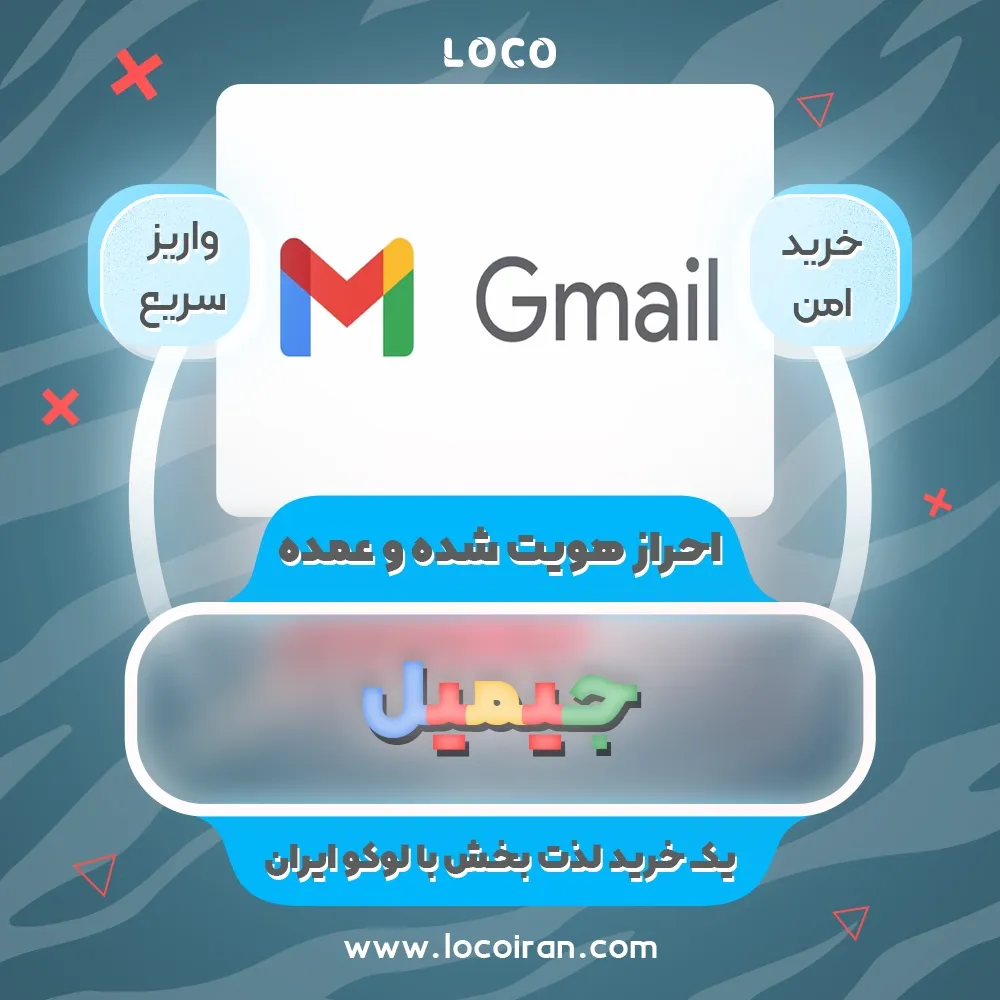 خرید جیمیل عمده آماده و احراز هویت شده