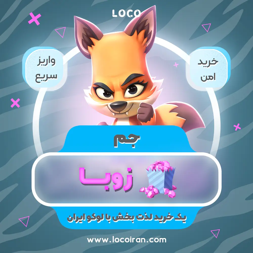 خرید جم زوبا