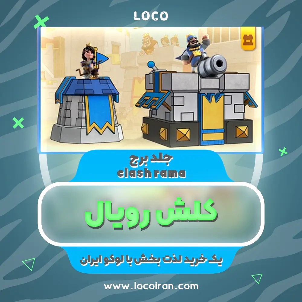 خرید جلد برج clash rama کلش رویال