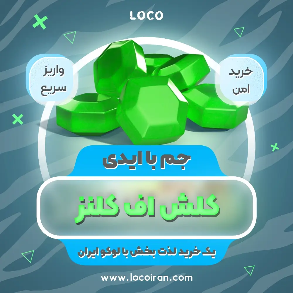 خرید جم کلش اف کلنز با ایدی