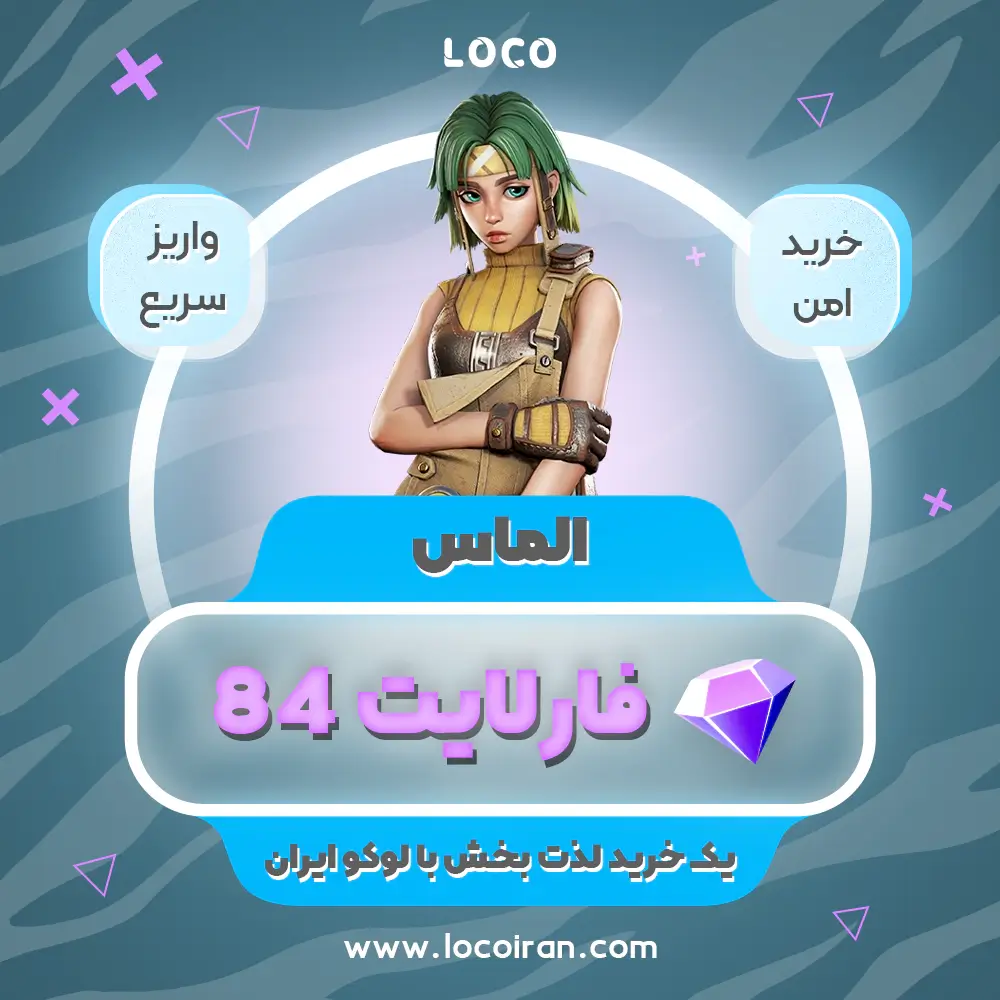 خرید الماس فارلایت 84