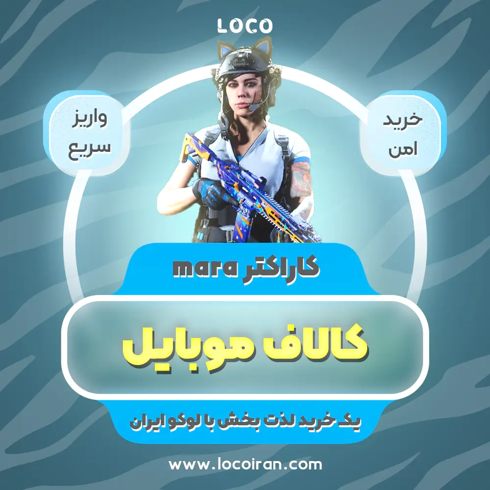 خرید اسکین مارا گربه ای کالاف دیوتی موبایل با ایدی