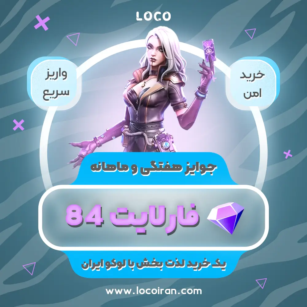 خرید آفر های هفتگی و ماهانه فارلایت 84