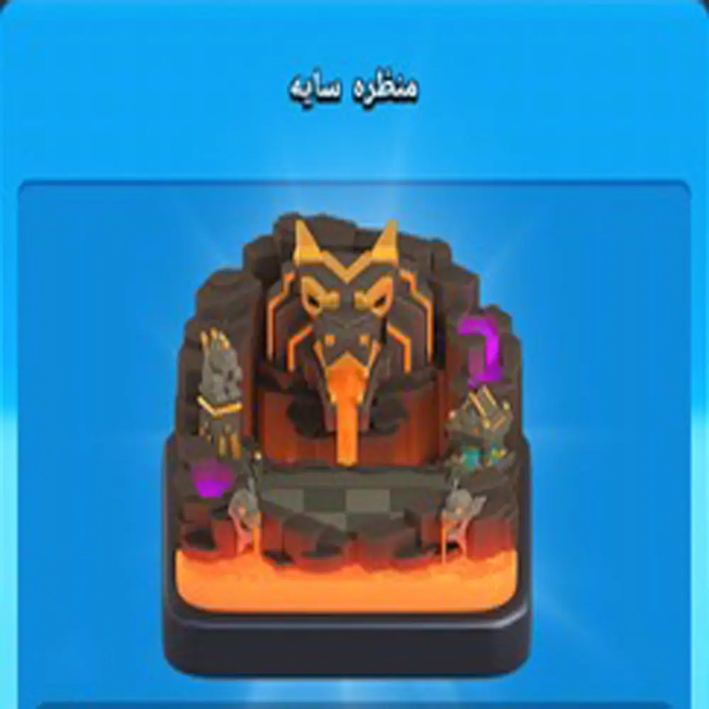 خرید منظره سایه کلش اف کلنز