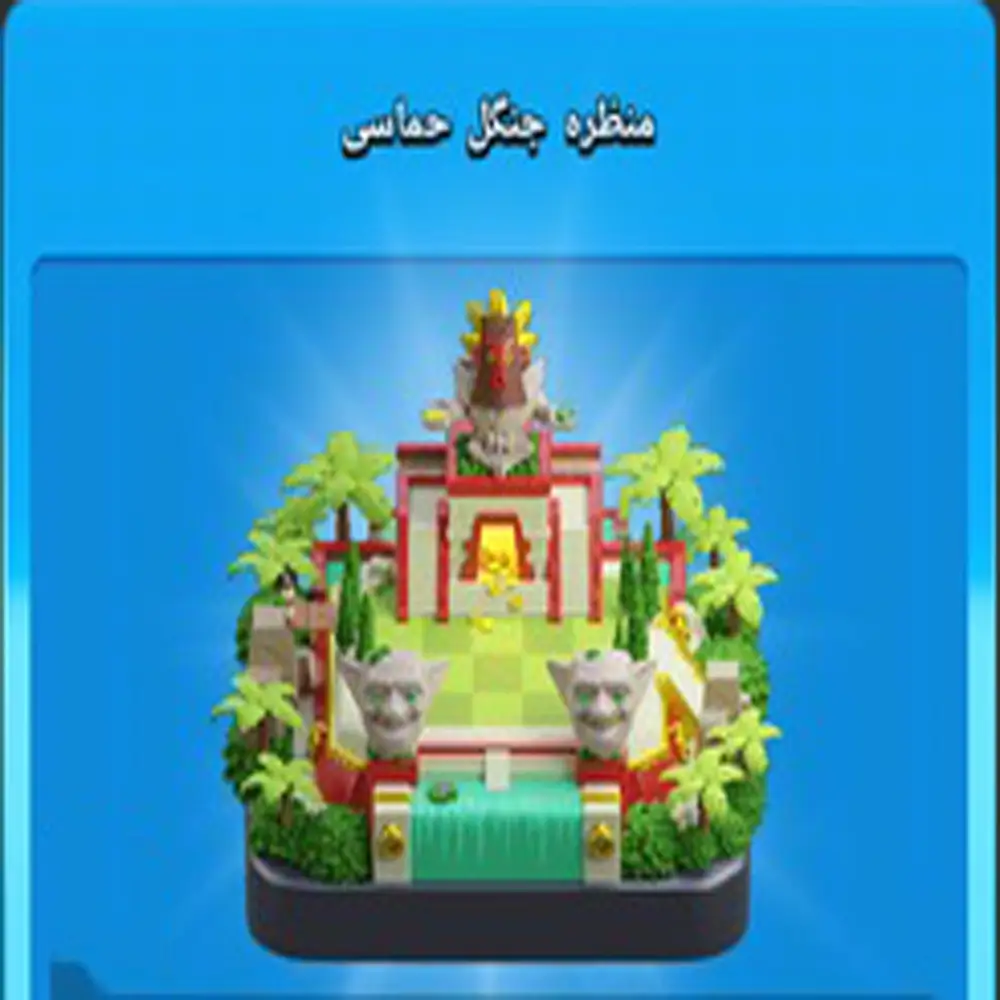 خرید منظره جنگل حماسی کلش اف کلنز