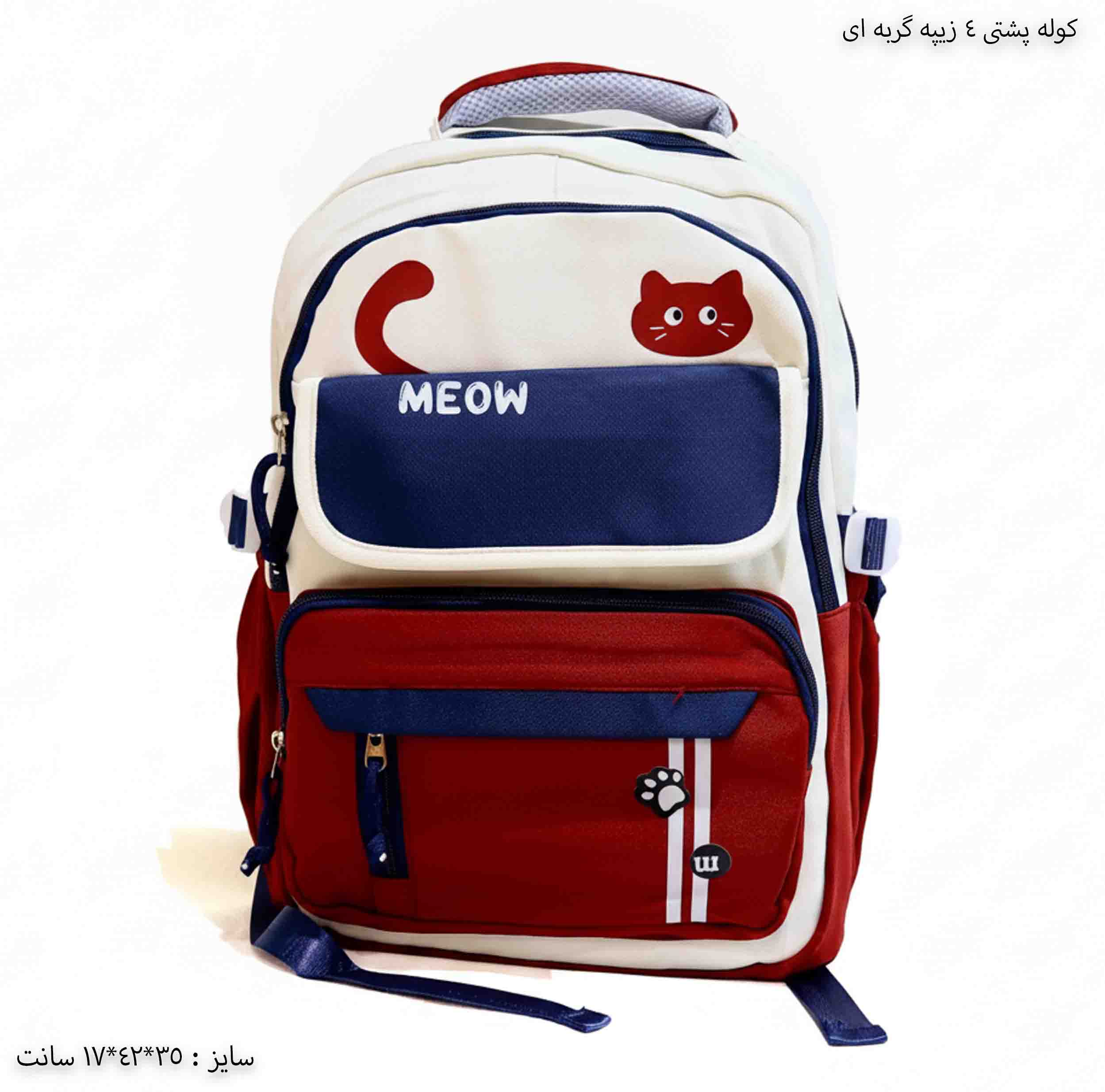 کوله پشتی 4 زیپه گربه ای - زرشکی