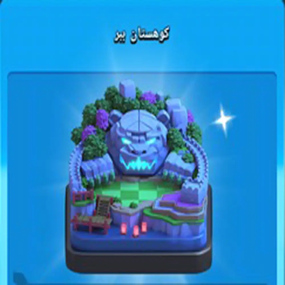 خرید منظره کوهستان ببر کلش اف کلنز