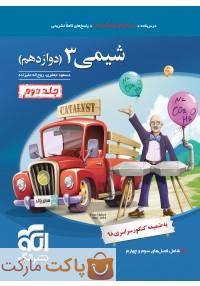 شیمی دوازدهم تست جلد دوم الگو