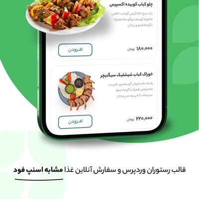 خرید قالب وردپرسی ریحون مناسب رستوران و سفارش غذا