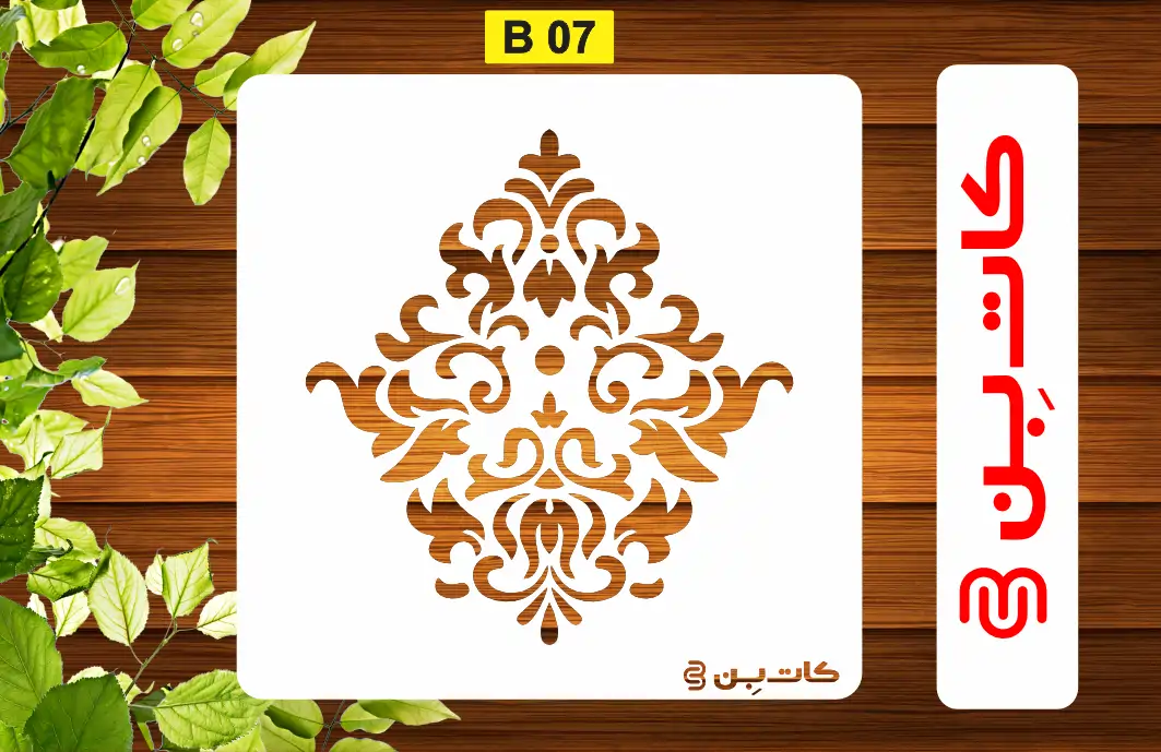 شابلون دیواری داماسک کد B 07