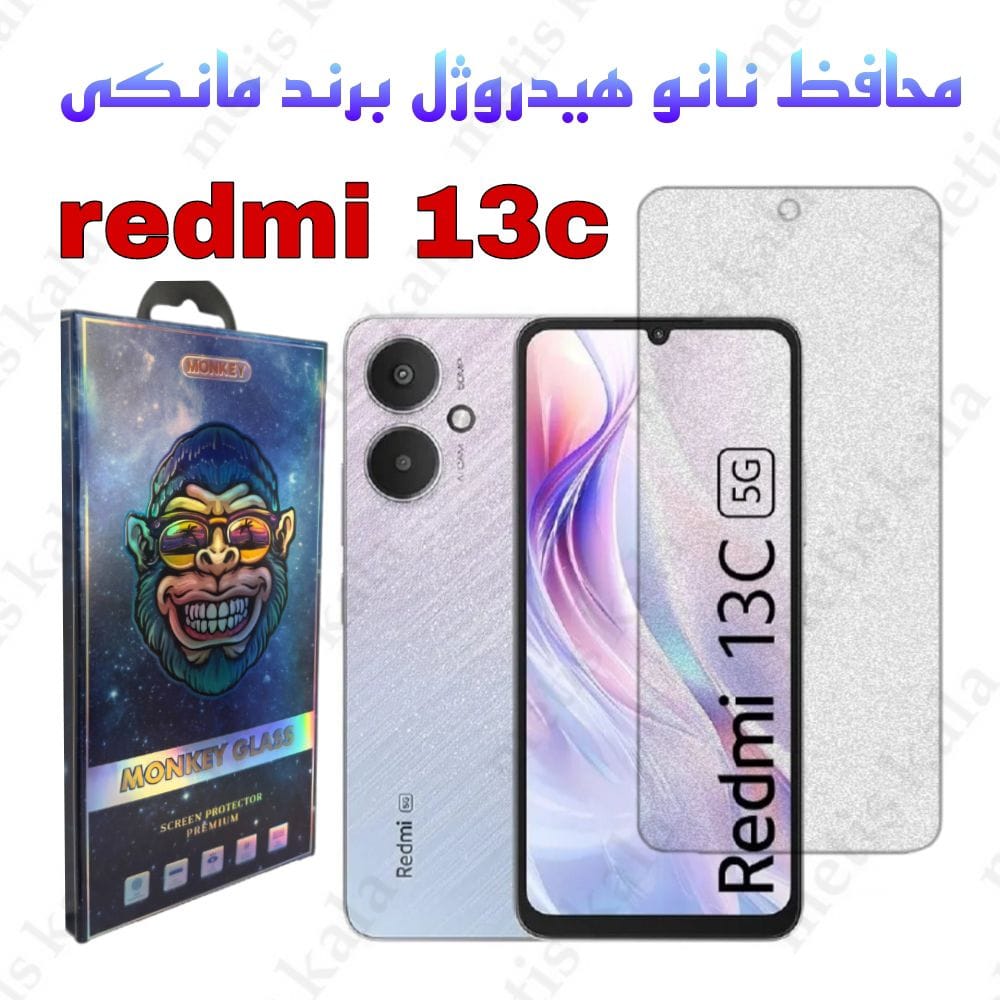 گلس Redmi 13C مدل نانو هیدروژل مانکی