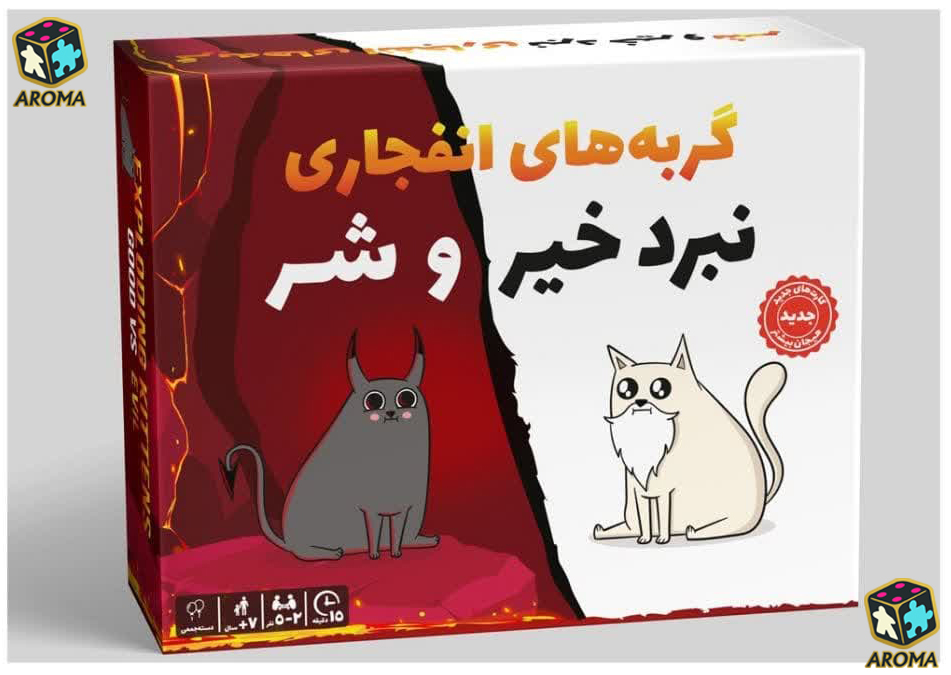 بازی گربههای انفجاری: نبرد خیر و شر (Exploding Kittens: Good vs Evil)