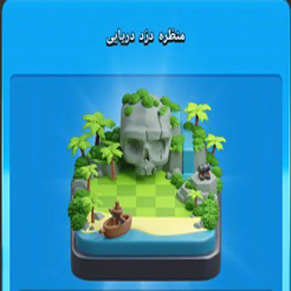 خرید منظره دزد دریایی کلش اف کلنز