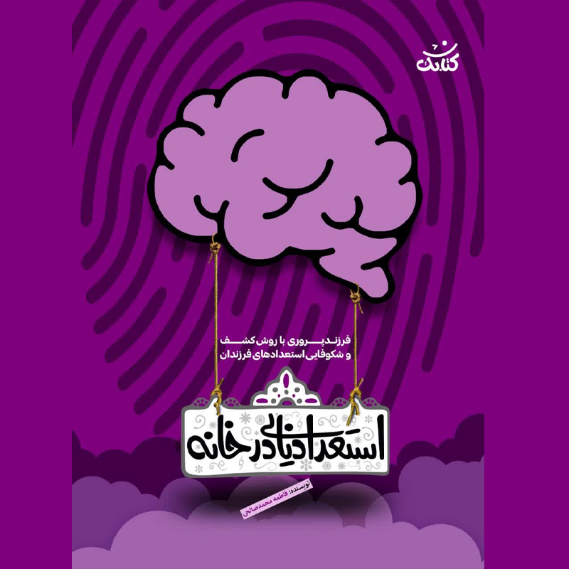استعدادیابی در خانه