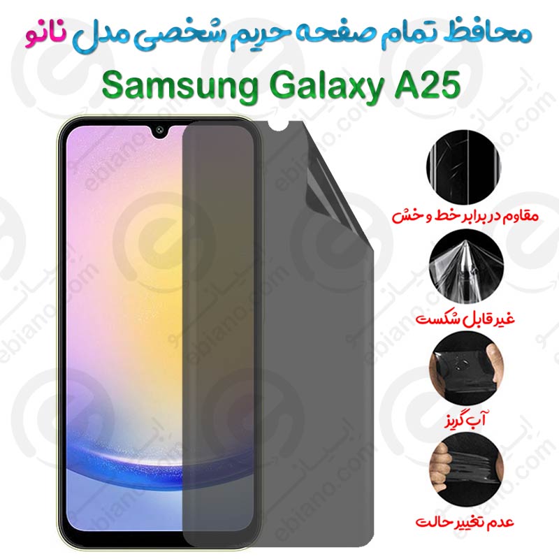 محافظ تمام صفحه حریم شخصی Samsung Galaxy A25 مدل نانو