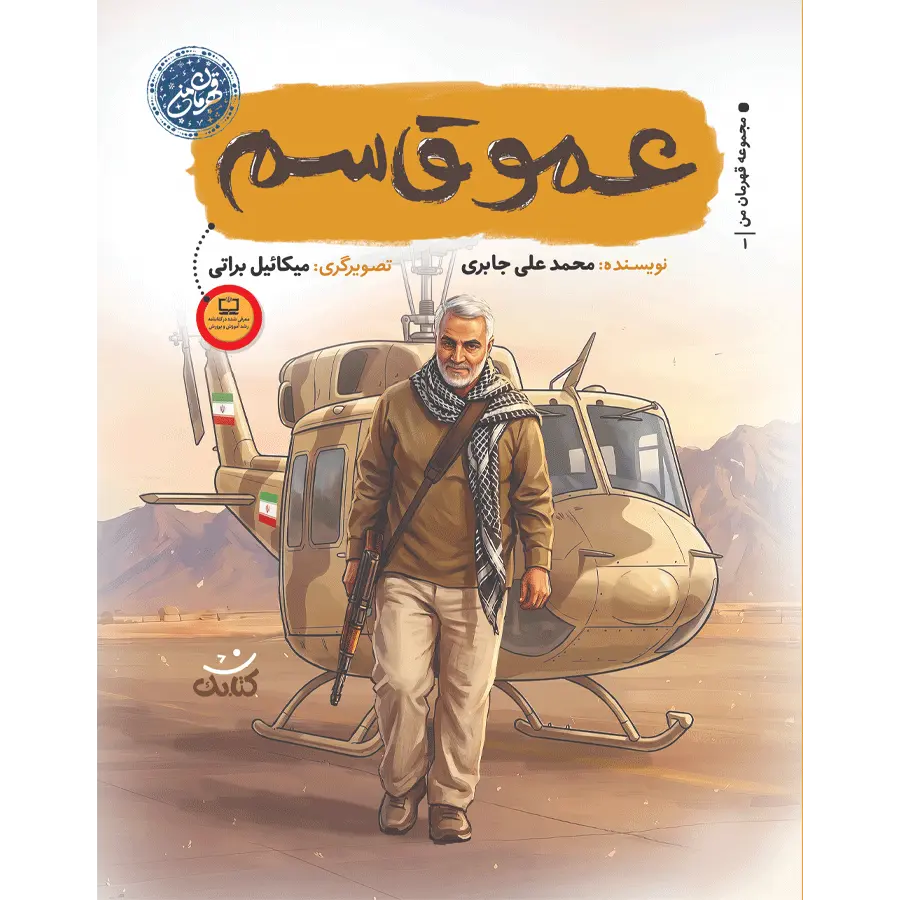 عمو قاسم