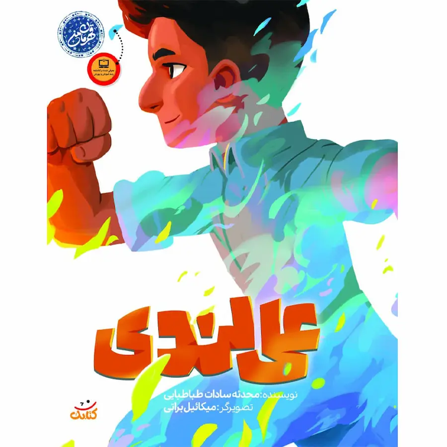 علی لندی
