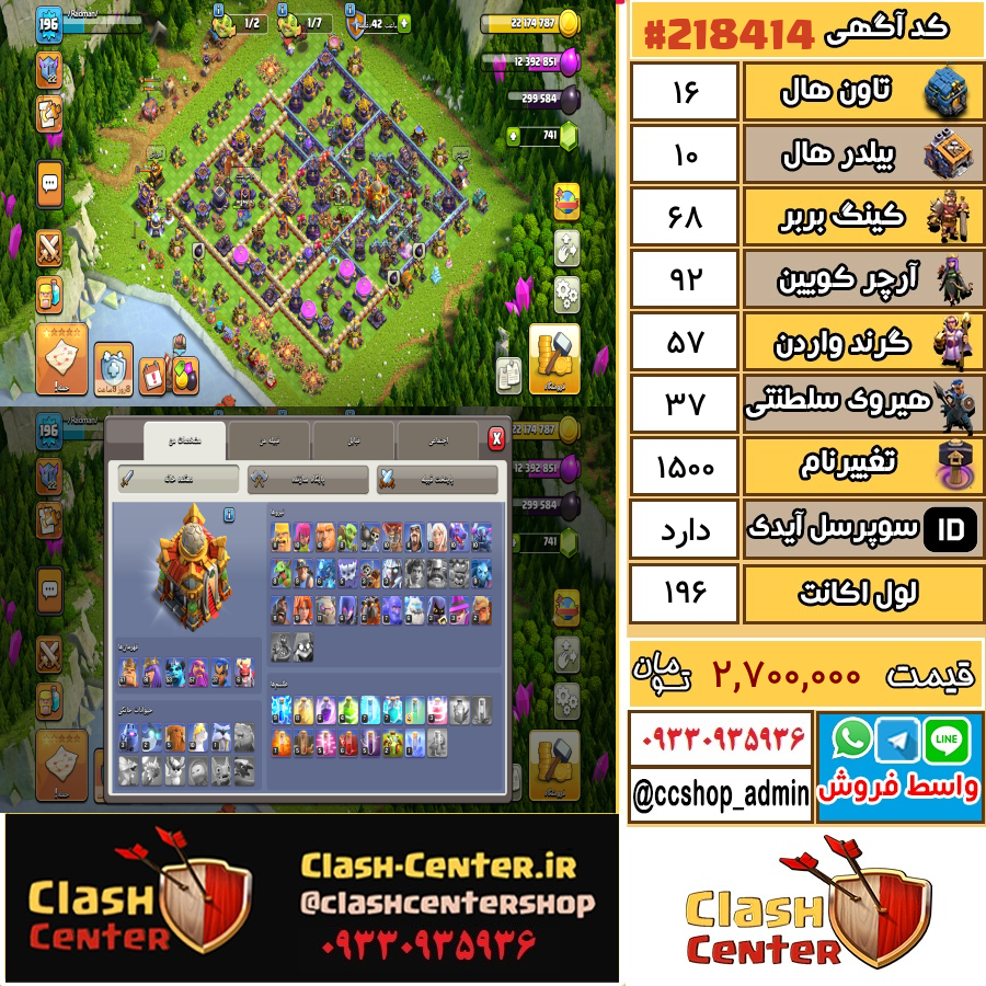 فروش اکانت کلش اف کلنز تان هال 16 لول 196 کد 218414