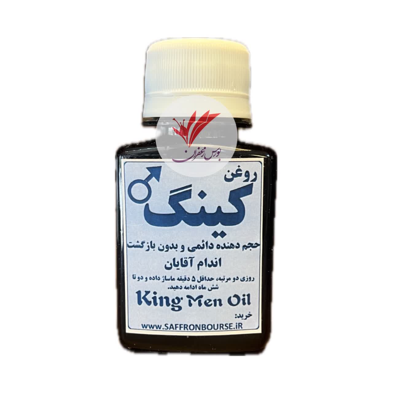 روغن کینگ(مخصوص آقایان، بدون بازگشت)